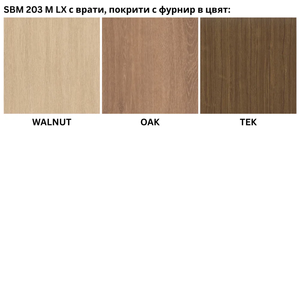 SBM 203 М LX с врати, покрити с фурнир, снимка 9